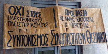 Πλειστηριασμοί: Νέα κρίσιμη δίκη του κινήματος στη Θεσσαλονίκη