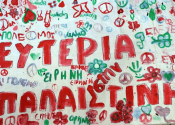 Να παύσει η πειθαρχική δίωξη της Ελευθερίας Παλαιστίδου