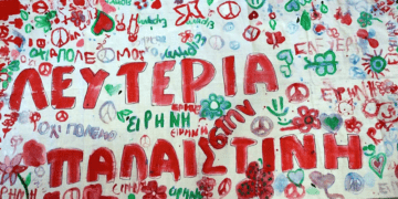 Να παύσει η πειθαρχική δίωξη της Ελευθερίας Παλαιστίδου