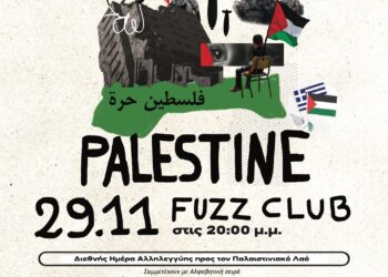 Stand for Palestine: Εκδήλωση αλληλεγγύης την Παρασκευή 29/11