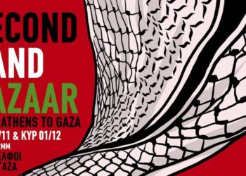 Διήμερο φθινοπωρινό bazaar για τη Γάζα!