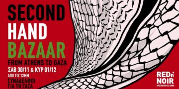 Διήμερο φθινοπωρινό bazaar για τη Γάζα!