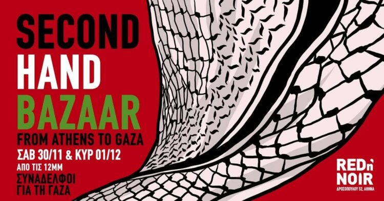 Διήμερο φθινοπωρινό bazaar για τη Γάζα!