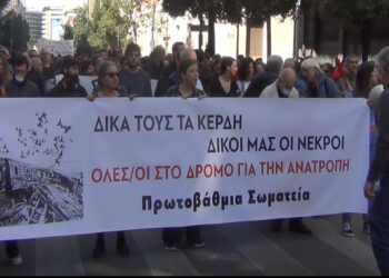 Πρωτοβάθμια σωματεία καλούν σε ανεξάρτητη ταξική απεργιακή συγκέντρωση στα Χαυτεία στις 20/11