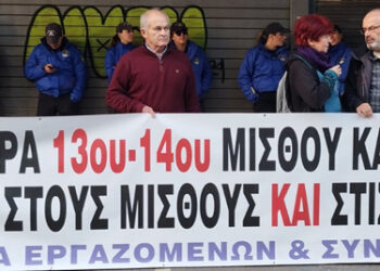 Νέα διαμαρτυρία σωματείων και συνταξιούχων Δημοσίου για 13ο-14ο μισθό και σύνταξη