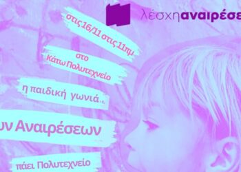 Ατζέντα 16.11