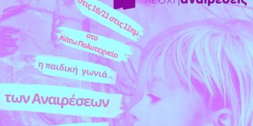 Ατζέντα 16.11