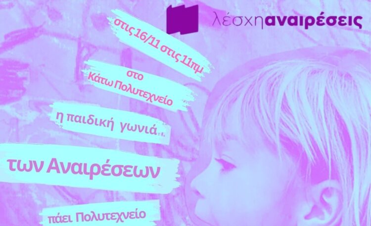 Ατζέντα 16.11