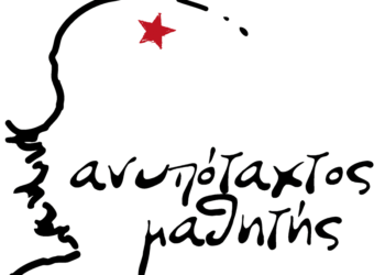 Ανυπόταχτος Μαθητής: Το φεστιβάλ ανατρεπτικών νεανικών «ονείρων» επιστρέφει!