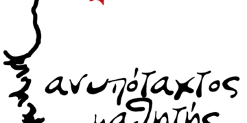 Ανυπόταχτος Μαθητής: Το φεστιβάλ ανατρεπτικών νεανικών «ονείρων» επιστρέφει!