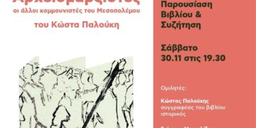 Ατζέντα 30.11