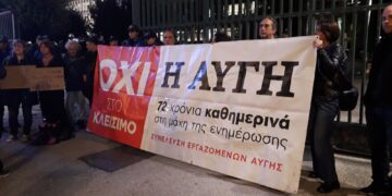 Αυγή – Στο Κόκκινο: Συγκέντρωση εργαζομένων στην ΕΡΤ – Debate με τους εργαζόμενους απλήρωτους (φωτο)