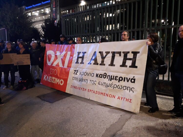 Αυγή – Στο Κόκκινο: Συγκέντρωση εργαζομένων στην ΕΡΤ – Debate με τους εργαζόμενους απλήρωτους (φωτο)