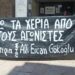 Άμεσος κίνδυνος απέλασης στην Τουρκία του Ali Ercan Gokoglu! – Κινητοποίηση την Τρίτη 5/11, 6 μ.μ., στο υπουργείο ΠΡΟΠΟ