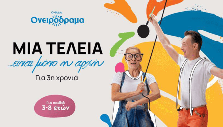 Οι Αναιρέσεις πάνε… παιδικό θέατρο (Σάββατο 7/12, 15:00)-Μεταξουργείο