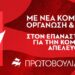 Ατζέντα 09.11