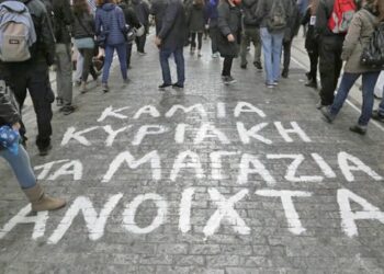 Όχι δουλειά τις Κυριακές