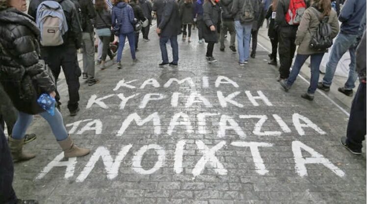 Όχι δουλειά τις Κυριακές