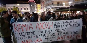 ΝΑΡ-νΚΑ για 25/11: Κάλεσμα σε πορεία για ισότητα και ελευθερία, Σύνταγμα 6:30 μ.μ.