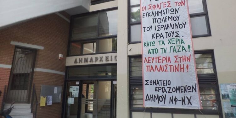 Νέα Φιλαδέλφεια: Διώκουν τον πρόεδρο του σωματείου εργαζομένων