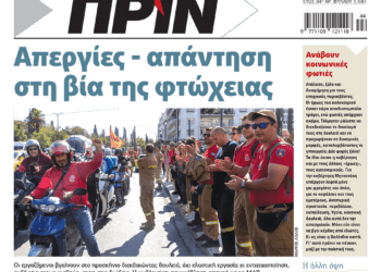 Διαβάστε στο Πριν που κυκλοφορεί το διήμερο 2-3 Νοεμβρίου