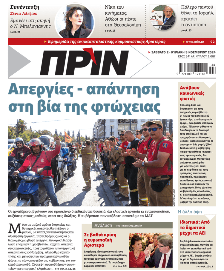 Διαβάστε στο Πριν που κυκλοφορεί το διήμερο 2-3 Νοεμβρίου