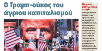 Διαβάστε στο Πριν που κυκλοφορεί το διήμερο 9-10 Νοεμβρίου