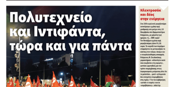 Διαβάστε στο Πριν που κυκλοφορεί το διήμερο 16-17 Νοεμβρίου