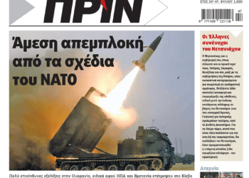 Διαβάστε στο Πριν που κυκλοφορεί το διήμερο 23-24 Νοεμβρίου