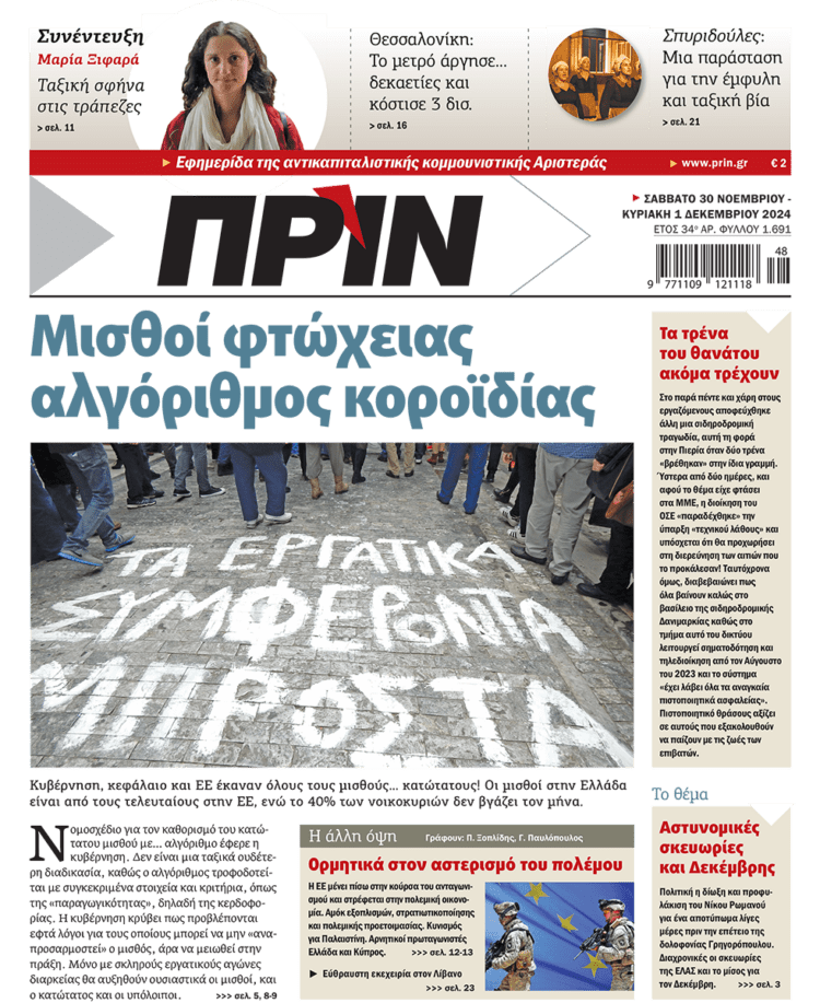 Διαβάστε στο Πριν που κυκλοφορεί το διήμερο 30/11-1/12