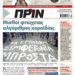 Διαβάστε στο Πριν που κυκλοφορεί το διήμερο 30/11-1/12
