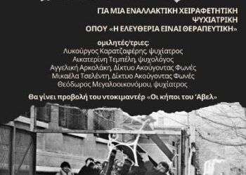 Εκδήλωση για τα 100 χρόνια τη γέννηση του Φράνκο Μπαζάλια