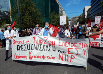 ΝΑΡ Υγείας – Πρόνοιας: Εκδήλωση στις 10/11 για την ανατρεπτική απάντηση και την κομμουνιστική προοπτική