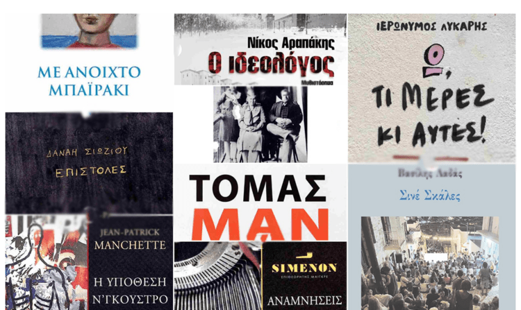 Βιβλία λογοτεχνίας για να διαβάσετε-χαρίσετε αυτές τις γιορτές