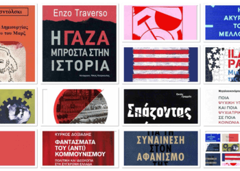 Βιβλία για ανάλυση και εξοπλισμό σε κρίσιμες εποχές