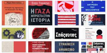 Βιβλία για ανάλυση και εξοπλισμό σε κρίσιμες εποχές