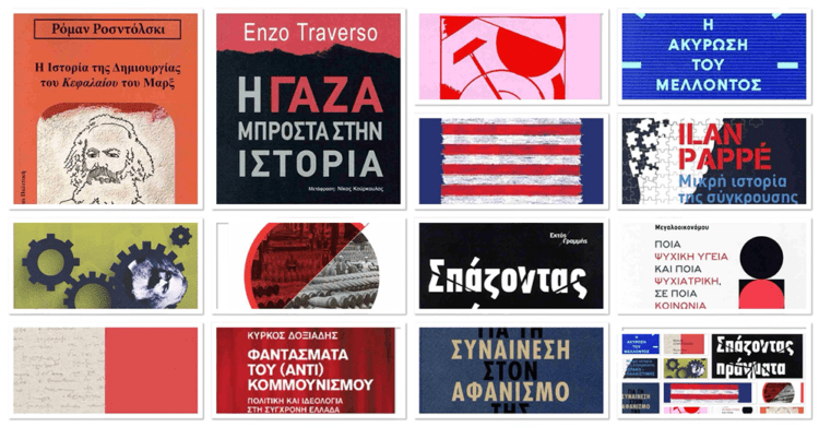 Βιβλία για ανάλυση και εξοπλισμό σε κρίσιμες εποχές