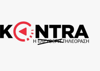 Το Kontra, οι απολύσεις και τα σχέδια του Μαξίμου