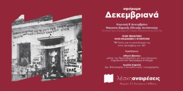 Αναιρέσεις: Ξενάγηση-συζήτηση για Δεκεμβριανά και τέχνη – Κυριακή 8/12