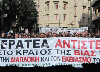 Οβριόκαστρο Κερατέας: Εκδήλωση Μνήμης του Αγώνα κατά των σκουπιδιών την Τετάρτη