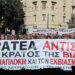 Οβριόκαστρο Κερατέας: Εκδήλωση Μνήμης του Αγώνα κατά των σκουπιδιών την Τετάρτη