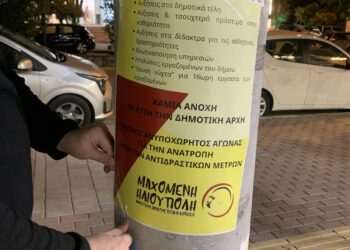 Μαχόμενη Ηλιούπολη: Όχι στη «Χρυσή Νύχτα» της εργασίας-λάστιχο και στην αύξηση των δημοτικών τελών
