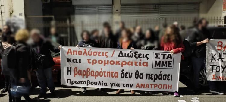 Συγκέντρωση καταγγελίας των εκδικητικών απολύσεων στο Documento του Κ. Βαξεβάνη (φωτό-βιντεο)