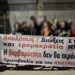 Συγκέντρωση καταγγελίας των εκδικητικών απολύσεων στο Documento του Κ. Βαξεβάνη (φωτό-βιντεο)
