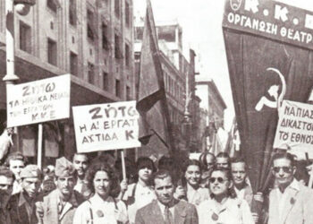 Καλλιτέχνες και ΕΑΜ: Από την Αντίσταση στην Αθήνα της φωτιάς