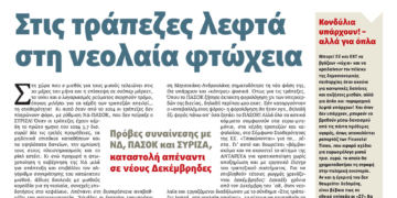 Διαβάστε στο Πριν που κυκλοφορεί το διήμερο 7-8/12