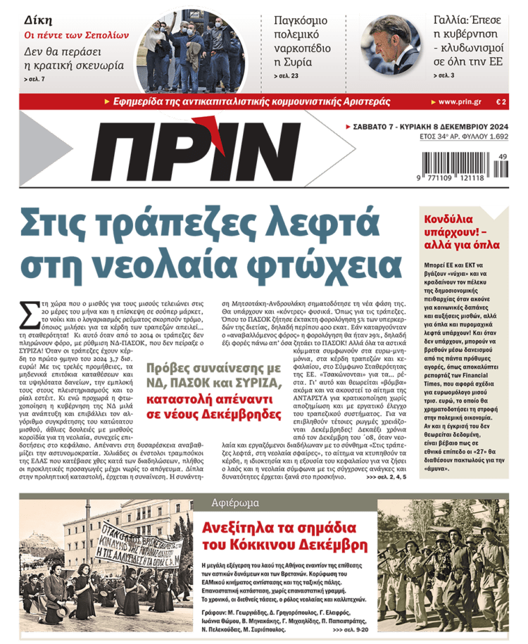 Διαβάστε στο Πριν που κυκλοφορεί το διήμερο 7-8/12