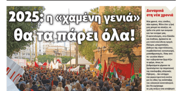 Διαβάστε στο Πριν που κυκλοφορεί το διήμερο 28-29/12