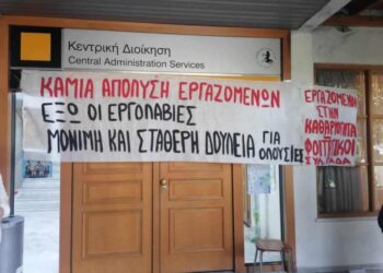 ΠΑΔΑ: Στο πλευρό των απολυμένων εργαζομένων οι φοιτητές/τριες