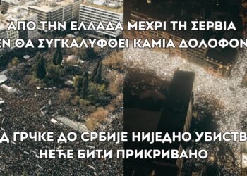 Βελιγράδι: Παραιτήθηκε ο Πρωθυπουργός μετά την οργή για τα «Τέμπη της Σερβίας»